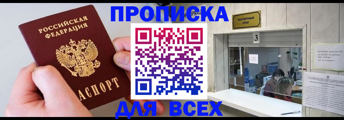 временная регистрация для всех в Заволжье