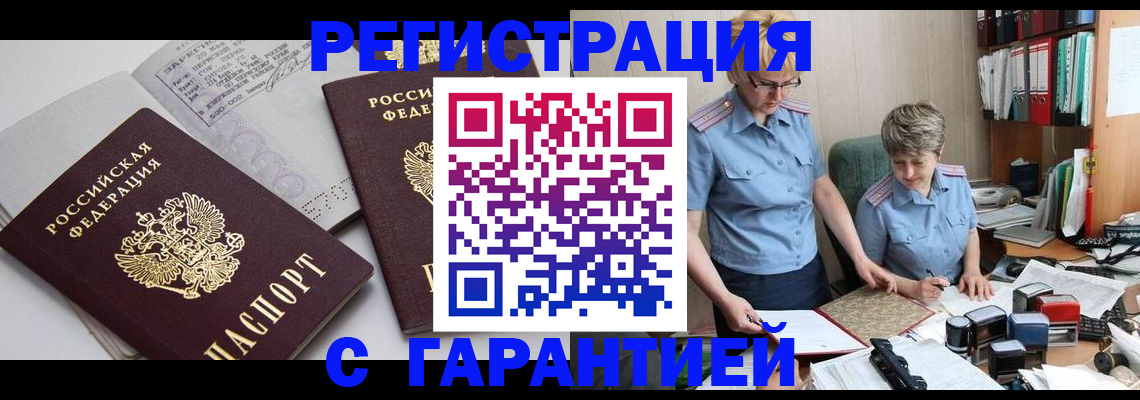 купить прописку в Заволжье